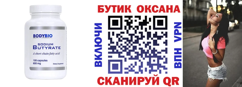 Бутират BDO  закладка  Краснокаменск 